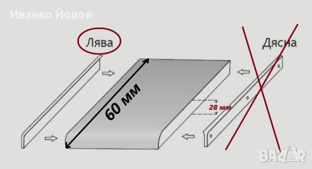 Завършваща ЛЯВА алуминиева лайстна (лайсна) за кухненски плотове с дебелина 28 мм, снимка 2 - Кухни - 46804344