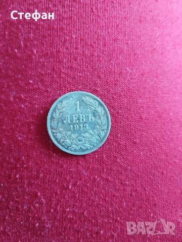 Сребърна Фердинандова монета.