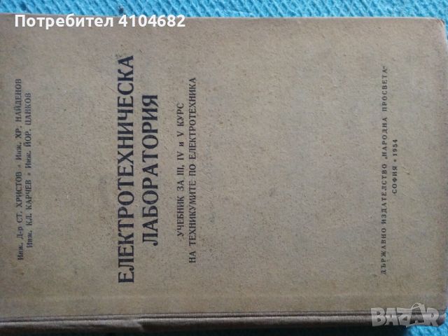 Стар учебник по електротехника, снимка 3 - Учебници, учебни тетрадки - 45843693