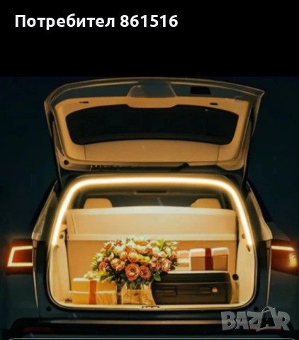 Лед лента за багажник , снимка 7 - Аксесоари и консумативи - 52351202