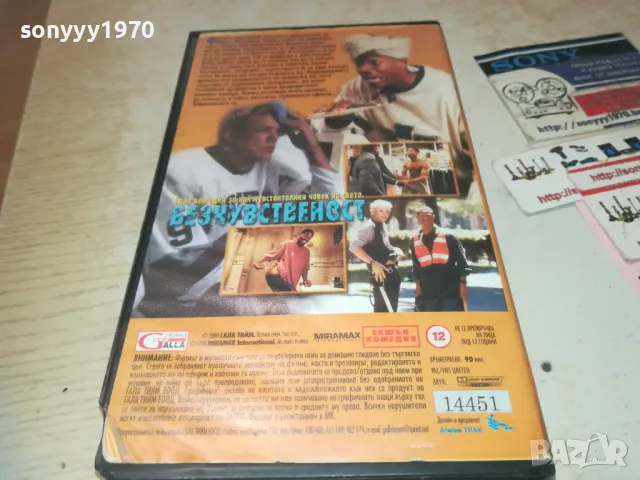 БЕЗЧУВСТВЕНОСТ-VHS ORIGINAL VIDEO TAPE 0609241102, снимка 10 - Други жанрове - 47148717