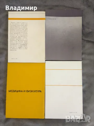Медицинска литература - различни  / в отлично състояние, снимка 2 - Специализирана литература - 50238415