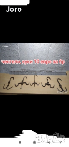 ченгели куки