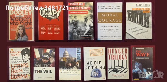 Протести, движения - история, тенденции [11 книги]