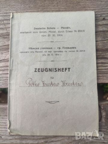 Ученическа книжка Немска прогимназия Пловдив ,подготвителен ,и мъжка гимназия 1935-45, снимка 6 - Други ценни предмети - 45253529