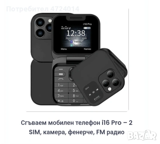 Сгъваем телефон