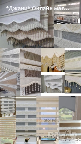 Щори Ден и Нощ ✅ налични до 2.00 м , снимка 18 - Пердета и завеси - 51541975