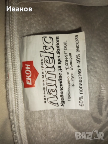 Матрак 6 см дебелина и твърдост , снимка 2 - Матраци - 53592474