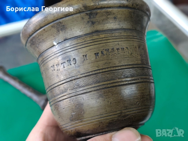 Месингово хаванче 1934 г, снимка 7 - Антикварни и старинни предмети - 52386589