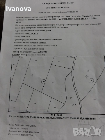 Имот в планината