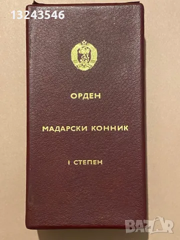 Кутия за орден Мадарски конник 2 степен НРБ България, снимка 5 - Колекции - 48157688