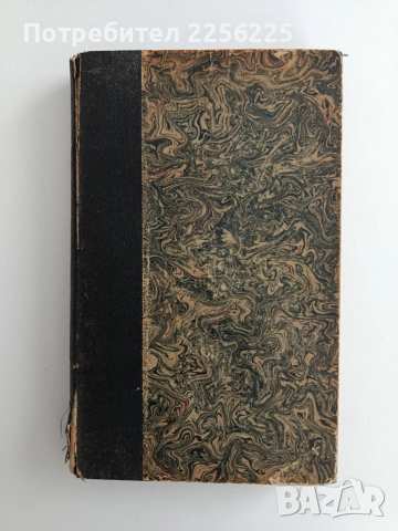 Пълни съчинения на Волтер 1856г - Том 4 Векът на Луи 14, снимка 4 - Художествена литература - 53617105