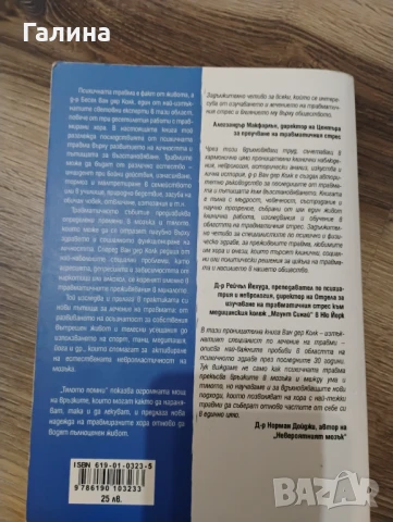 Тялото помни, снимка 2 - Художествена литература - 50526144