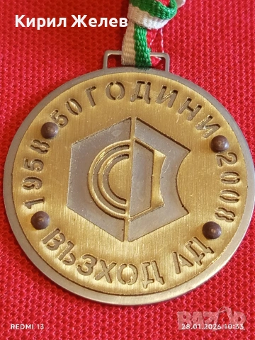 Рядък медал 50г. ВЪЗХОД АД за КОЛЕКЦИЯ ДЕКОРАЦИЯ 53520, снимка 3 - Антикварни и старинни предмети - 53254554