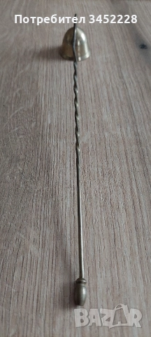 гасител за свещи месинг ретро за ценители 