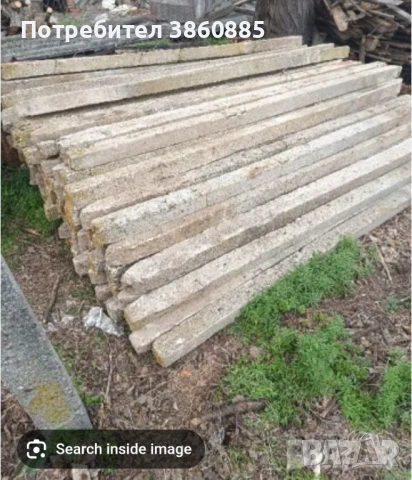 Циментови ,бетонови колове