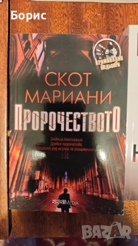 Книги, снимка 9 - Художествена литература - 53649516