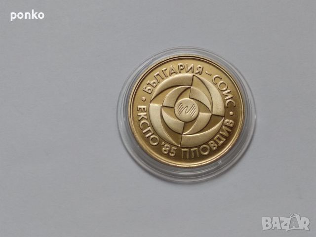 Юбилейни монети, снимка 2 - Нумизматика и бонистика - 46404491