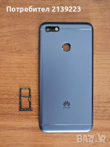 Заден капак за Huawei P9 lite mini + слот за SIM карта (нов), снимка 1 - Резервни части за телефони - 46545679