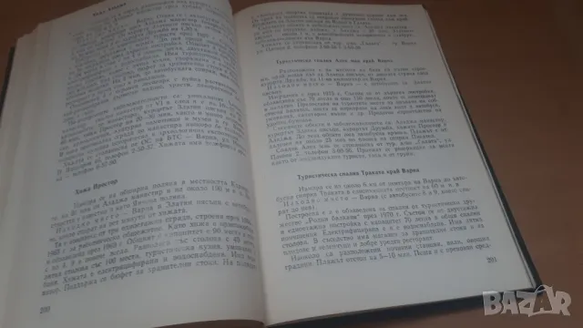 Хижите в България - пътеводител Справочник  Медицина и Физкултура 1977, снимка 9 - Енциклопедии, справочници - 47019138