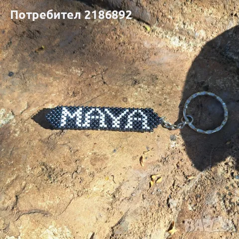 Ключодържател , снимка 1 - Други - 47993613