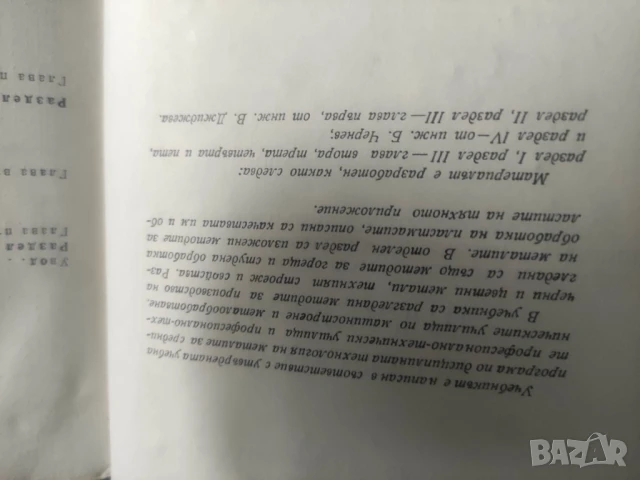 Продавам книга " Технология на металите " Василка Джиджева, Борислав Чернев, снимка 6 - Специализирана литература - 50635031