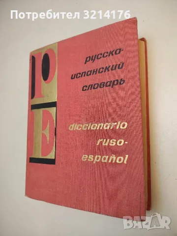 Nuevo Español 2000. Nivel Medio: Libro del alumno - Jesús Sánchez Lobato, Nieves García Fernández, снимка 4 - Чуждоезиково обучение, речници - 49664084