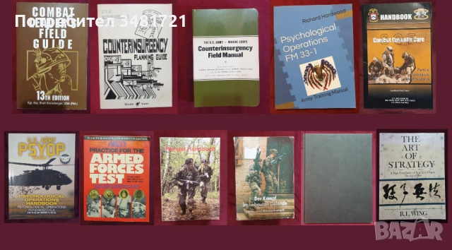 Военно обучение, стратегии, тактики - 11 книги