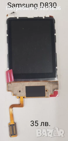 Дисплей 35 лв. за Samsung E210, S8000, S7562, X830, D820, D830  , снимка 11 - Резервни части за телефони - 50531742