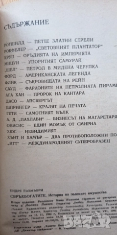 Свръхбогатите. История на големите имущества - Ендре Гьомьори, снимка 2 - Художествена литература - 51474409