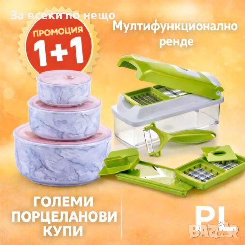 Nicer Dicer Plus многофункционално ренде + 3 големи порцеланови купи – Промоция 1+1 Код P2023