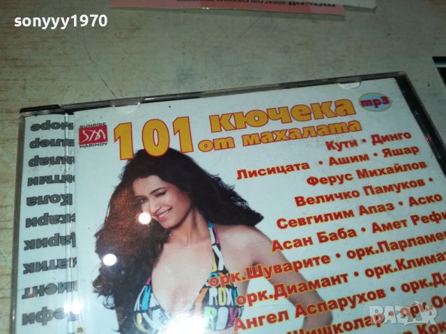 101 кючека от махалата мп3 3007241251, снимка 3 - CD дискове - 46742859