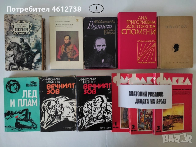 Книги - руски автори /има и на руски език/ 