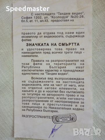 VHS Значката на смъртта, снимка 3 - Други жанрове - 45941952