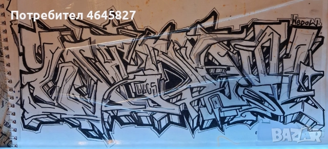 Рисуване на графити за вашия дом!, снимка 3 - Декорация за дома - 52345611