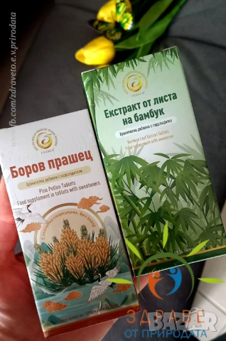 🌲 Боров прашец Нова Ера, снимка 4 - Хранителни добавки - 51523519