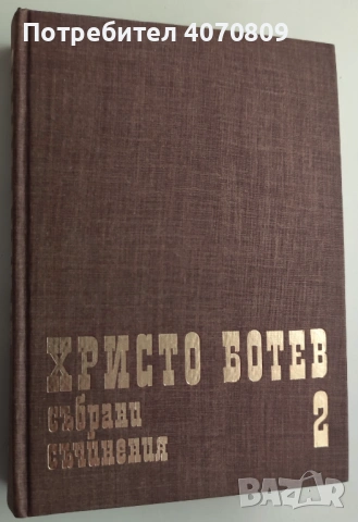 Стари Книги, снимка 7 - Художествена литература - 53429809