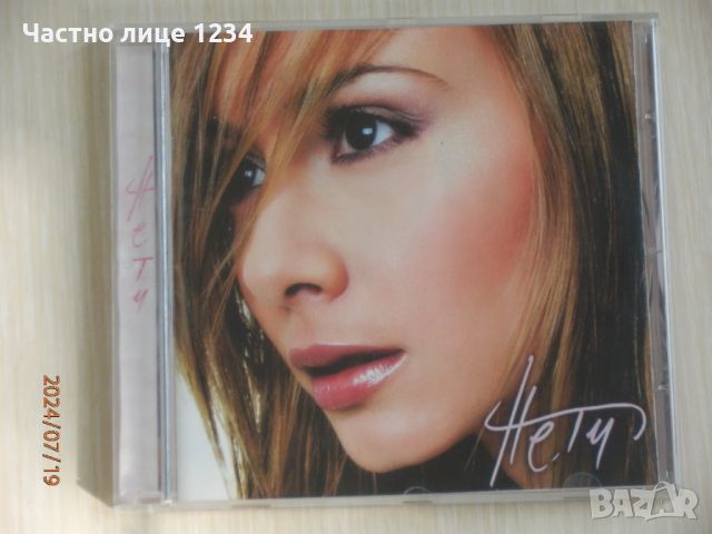 Нети - Нети - 2002, снимка 1 - CD дискове - 46655155