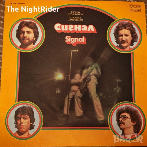 Плоча група сигнал