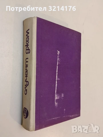 Войната на буквите - Людмила Филипова, снимка 2 - Българска литература - 51114889