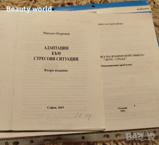 Педагогика на взаимодействието дете - среда. + още един учебник.