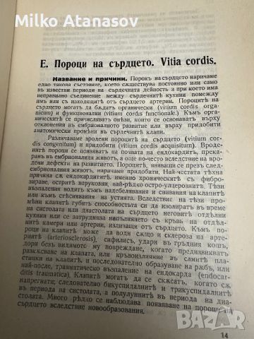 Болести на сърдцето и кръвоносните съдове д-рВитолд Орловски ,1935 г, снимка 11 - Специализирана литература - 45312150