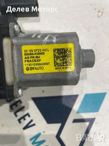 82402K7010 моторче за ел. стъкло, десен стъклоповдигач от Hyundai I10 1.0 MPI, 67 кс., 5 ск., снимка 4 - Части - 52354713