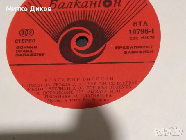 Владимир Висоцки Автопортрет голяма плоча, снимка 4 - Грамофонни плочи - 51377167