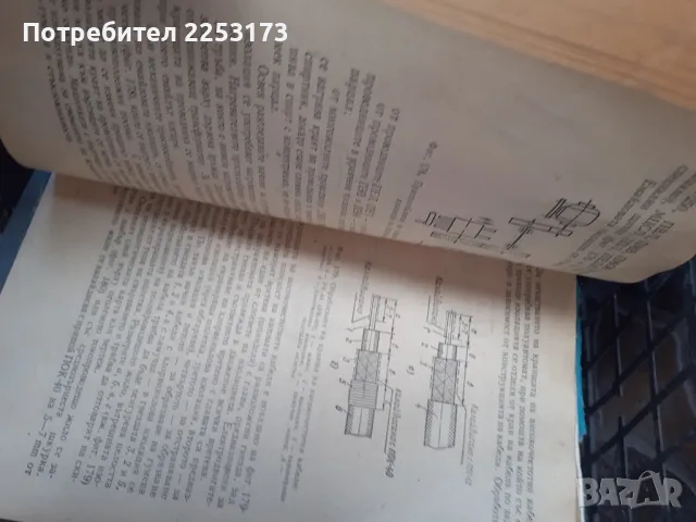 Старо четиво за радиотехниката.Лот., снимка 2 - Енциклопедии, справочници - 46866298