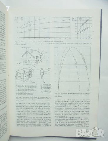 Книга Строителна физика за архитекти - Бойка Дудрева и др. 1988 г., снимка 3 - Други - 45973476