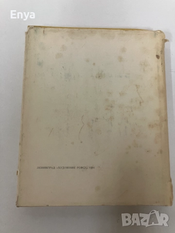 Резьба по кости в России XVIII-XIX веков - И.Н.Уханова, снимка 8 - Специализирана литература - 52051894