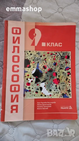 Учебници 9 клас, снимка 14 - Учебници, учебни тетрадки - 51228521