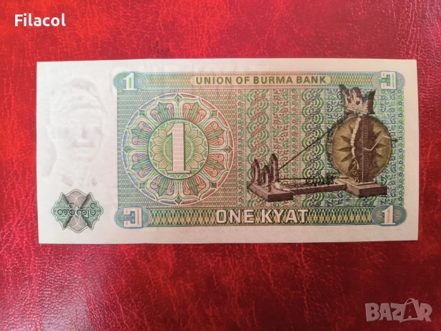 Бирма 1 кият 1972 година, снимка 2 - Нумизматика и бонистика - 50811422