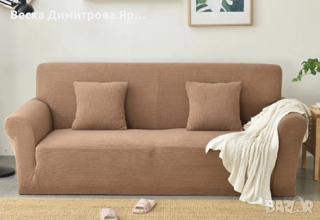 Еластичен калъф за диван с две калъфки - Стилен и практичен аксесоар за вашия дом, снимка 6 - Покривки за легло - 51620007